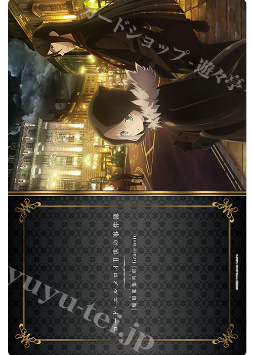 ブシロード ラバーマットコレクション Vol.488 ロード・エルメロイII世の事件簿 -魔眼蒐集列車 Grace note-『ロード・エルメロイII世＆グレイ』