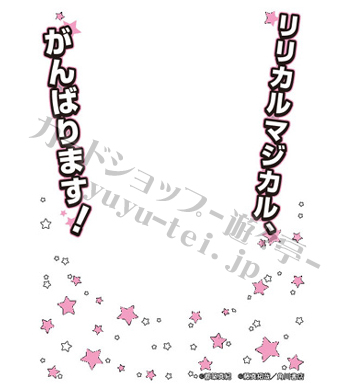 キャラクタースリーブプロテクター 【世界の名言】 第9弾 魔法少女リリカルなのはViVid 「リリカルマジカル、がんばります！」 | 販売 | サプライ