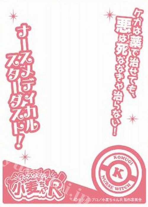 キャラクターオーバースリーブ ENO-007 ナースウィッチ小麦ちゃんR 『吉田小麦』 | 販売 | サプライ