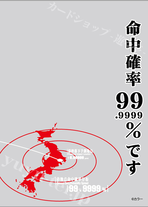 ブロッコリースリーブプロテクター 【世界の名言】 「命中確率99.9999％です」 | 販売 | サプライ