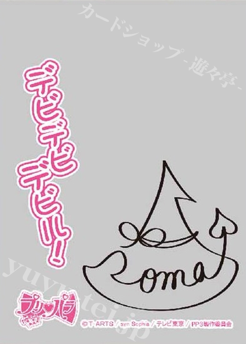 キャラクターオーバースリーブ ENO-010 プリパラ 『黒須あろま』 | 販売 | サプライ
