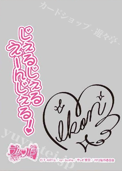 キャラクターオーバースリーブ ENO-011 プリパラ 『白玉みかん』 | 販売 | サプライ