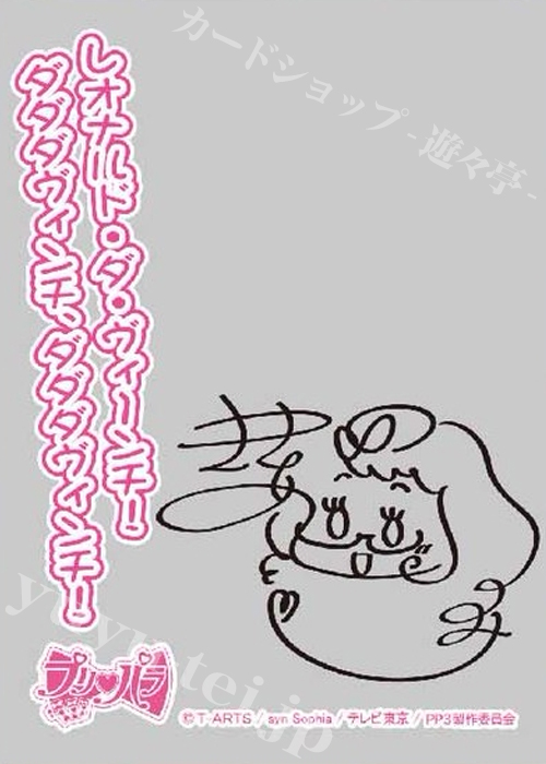 キャラクターオーバースリーブ ENO-015 プリパラ 『黄木あじみ』 | 販売 | サプライ