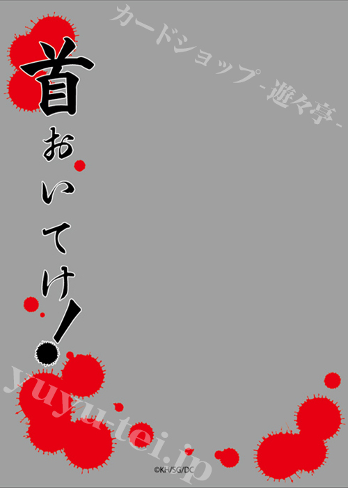 ブロッコリースリーブプロテクター 【世界の名言】 DRIFTERS 「首おいてけ！」 | 販売 | サプライ