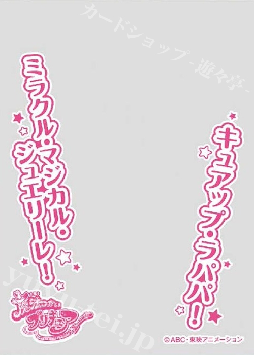 キャラクターオーバースリーブ ENO-017 魔法つかいプリキュア！ 『キュアップ・ラパパ！』 | 販売 | サプライ