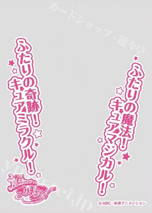 キャラクターオーバースリーブ ENO-018 魔法つかいプリキュア！ 『ふたりの奇跡！』 | 販売 | サプライ