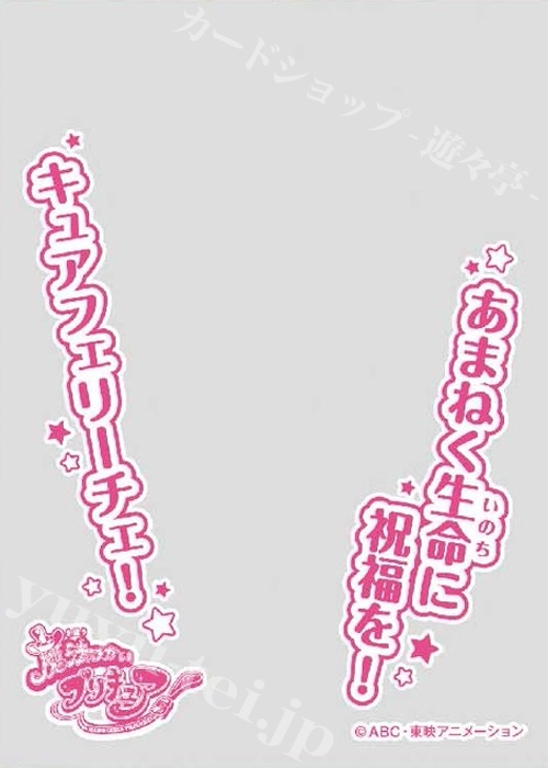 キャラクターオーバースリーブ ENO-019 魔法つかいプリキュア！ 『あまねく生命に祝福を！』 | 販売 | サプライ