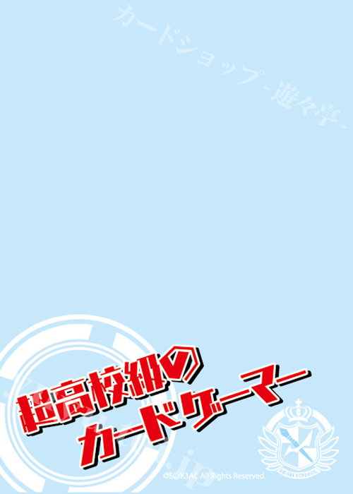 キャラクタースリーブプロテクター 【世界の文様】 ダンガンロンパ3 -The End of 希望ヶ峰学園- 「超高校級のカードゲーマー」 | 販売 | サプライ