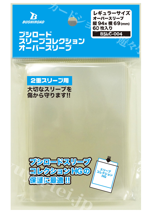 ブシロードスリーブコレクション オーバースリーブ | 販売 | サプライ