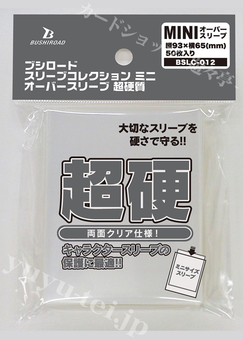 ブシロードスリーブコレクション ミニ オーバースリーブ 超硬質 | 販売 | サプライ