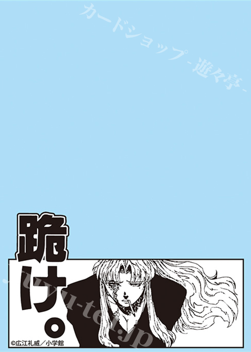 ブロッコリースリーブプロテクター 【世界の名言】 BLACK LAGOON 「跪け。」 | 販売 | サプライ