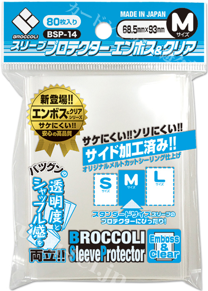 ブロッコリースリーブプロテクター エンボス＆クリア M 【BSP-14】 | 販売 | サプライ | トレカの通販・買取ならカードショップ -遊々亭-