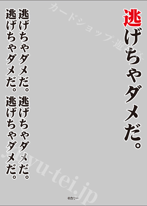 ブロッコリースリーブプロテクター 【世界の名言】 『ヱヴァンゲリヲン新劇場版』「逃げちゃダメだ」リバイバル  (10月11日 発売) | 販売 | サプライ