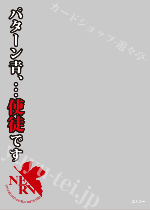 ブロッコリースリーブプロテクター 【世界の名言】 『ヱヴァンゲリヲン新劇場版：破』「パターン青、…使徒です」リバイバル  (12月20日 発売)