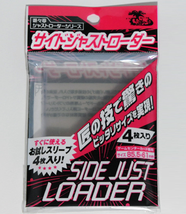 サイドジャストローダー4枚セット