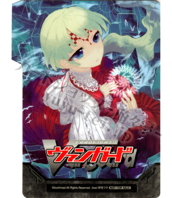 ヴァンガード- 『魔侯襲来』 デッキセパレーター「ナイトメアドール ありす」 | 販売 | サプライ