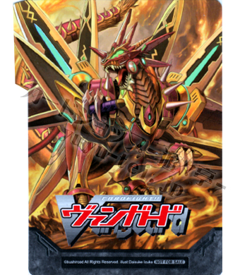 ヴァンガード- 『魔侯襲来』 デッキセパレーター「餓竜 ギガレックス」 | 販売 | サプライ