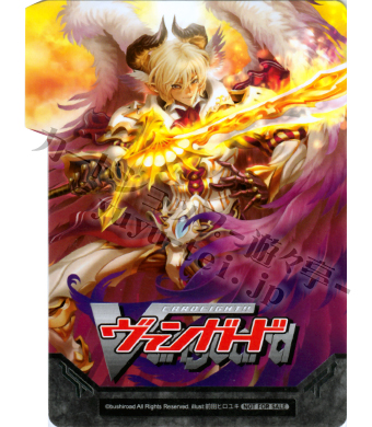 ヴァンガード- 『魔侯襲来』 デッキセパレーター「焔の剣士 バロミデス」 | 販売 | サプライ