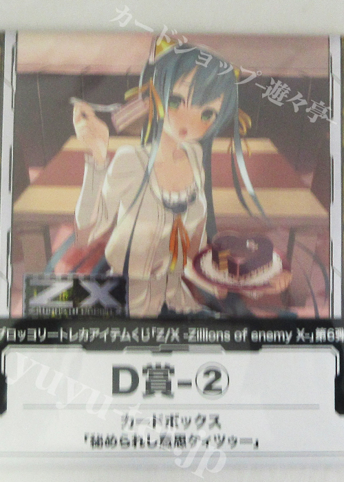 ブロッコリートレカアイテムくじ 「Z/X -Zillions of enemy X-」 キャラクターカードボックスコレクション D-2 「秘められし意思ケィツゥー」 | 販売 | サプライ