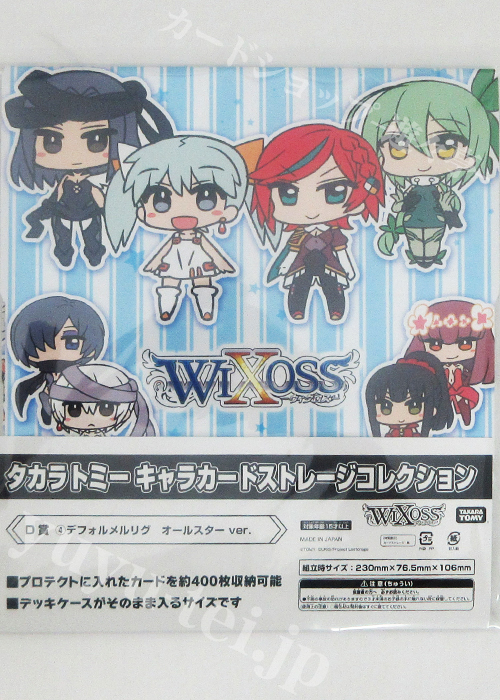 タカラトミーキャラカードくじ selector＆Lostorage ver. D賞 キャラクターストレージボックスコレクション 「デフォルメルリグ オールスター ver.」 | 販売 | サプライ