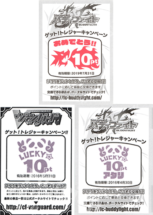ヴァンガード/バディファイト ゲット！トレジャーキャンペーン 10ポイント | 販売 | サプライ