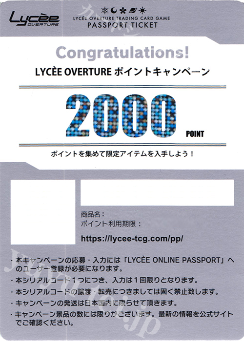 Lycee/リセ/2000ポイント 利用期限2023/2/26 - その他