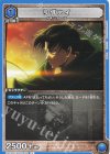  UA23BT/AOT-1-008 U リヴァイ 