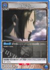  UA23BT/AOT-1-013 U ユミル 