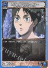  UA23BT/AOT-1-026 U エレン・イェーガー 