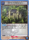  UA23BT/AOT-1-028 U 旧調査兵団本部 