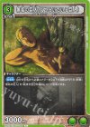  UA23BT/AOT-1-049 C 無垢の巨人(くつろいでいる巨人) 