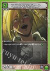  UA23BT/AOT-1-052 U アニ・レオンハート 