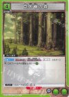  UA23BT/AOT-1-062 U 巨大樹の森 