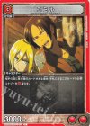  UA23BT/AOT-1-074 C ユミル 