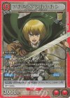  UA23BT/AOT-1-077 SR アルミン・アルレルト 
