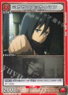  UA23BT/AOT-1-085 C ミカサ・アッカーマン 