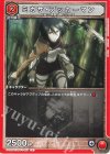  UA23BT/AOT-1-087 U ミカサ・アッカーマン 