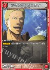  UA23ST/AOT-1-103 C ライナー・ブラウン 
