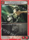 UA23ST/AOT-1-106 U エレン・イェーガー