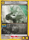 EX10BT/AOT-2-027 C 獣の巨人