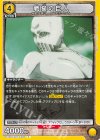 EX10BT/AOT-2-028 C 戦鎚の巨人