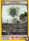 EX10BT/AOT-2-029 U 超大型巨人
