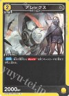  UA30BT/ARK-1-003 U アレックス 