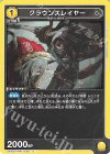  UA30BT/ARK-1-005 U クラウンスレイヤー 