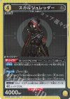 UA30BT/ARK-1-008 R スカルシュレッダー