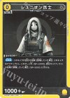  UA30BT/ARK-1-022 C レユニオン兵士 