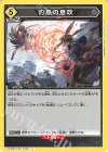  UA30BT/ARK-1-030 U 灼熱の息吹 