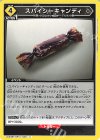  UA30BT/ARK-1-033 C スパイシーキャンディ 