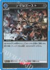  UA30BT/ARK-1-064 R ソウルブースト 