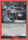  UA30BT/ARK-1-097 U バラージュ！ 